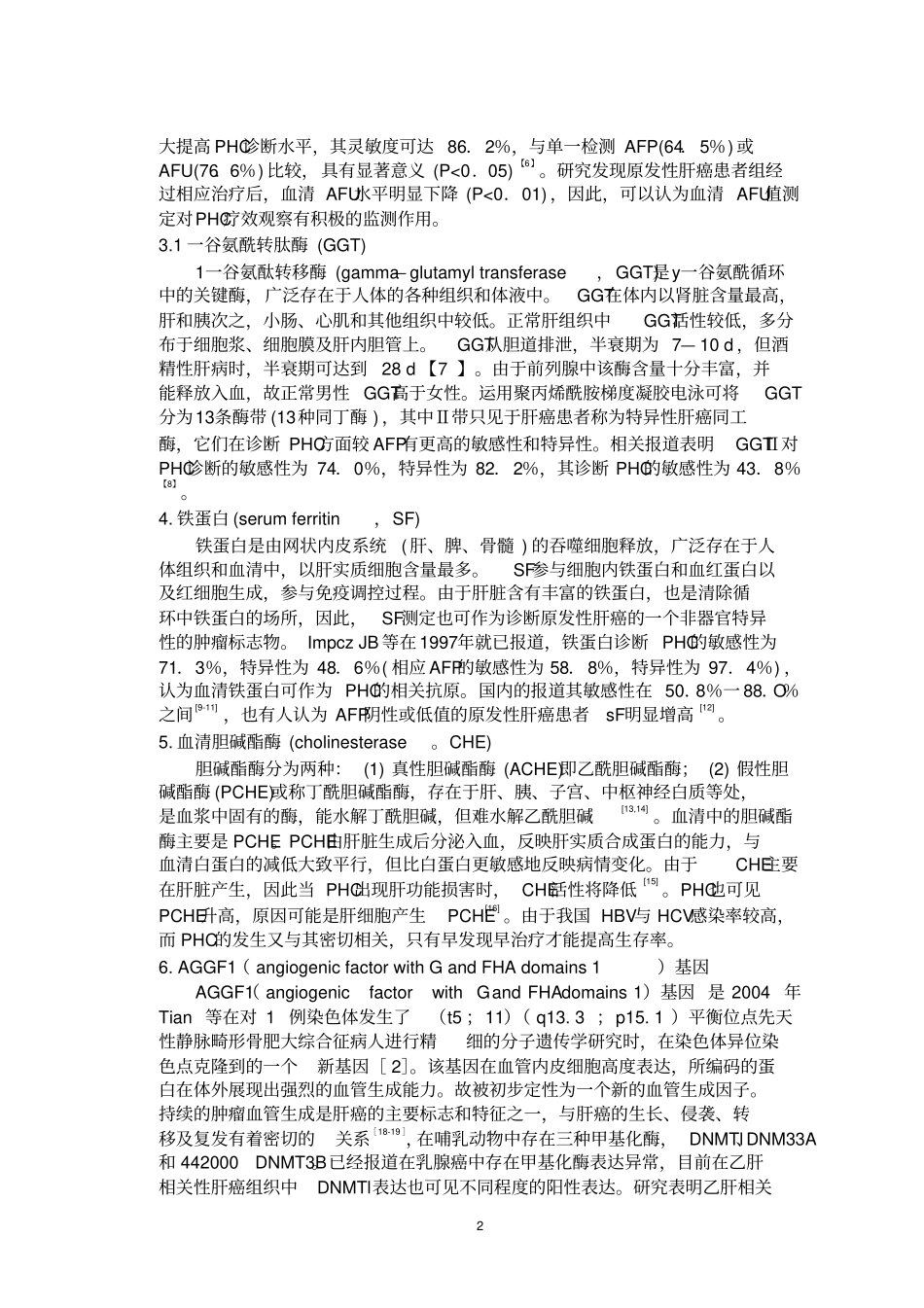 原发性肝癌肿瘤标志物检测研究进展讲解_第2页