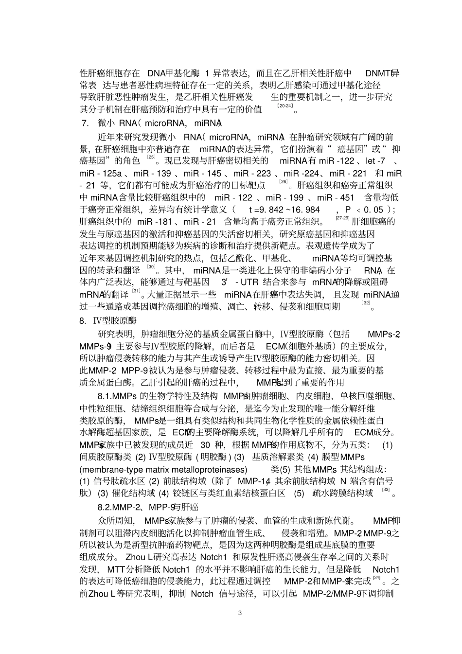 原发性肝癌肿瘤标志物检测研究进展讲解_第3页