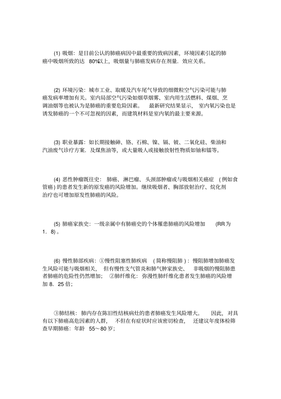 原发性支气管肺癌早期诊断中国专家共识_第2页
