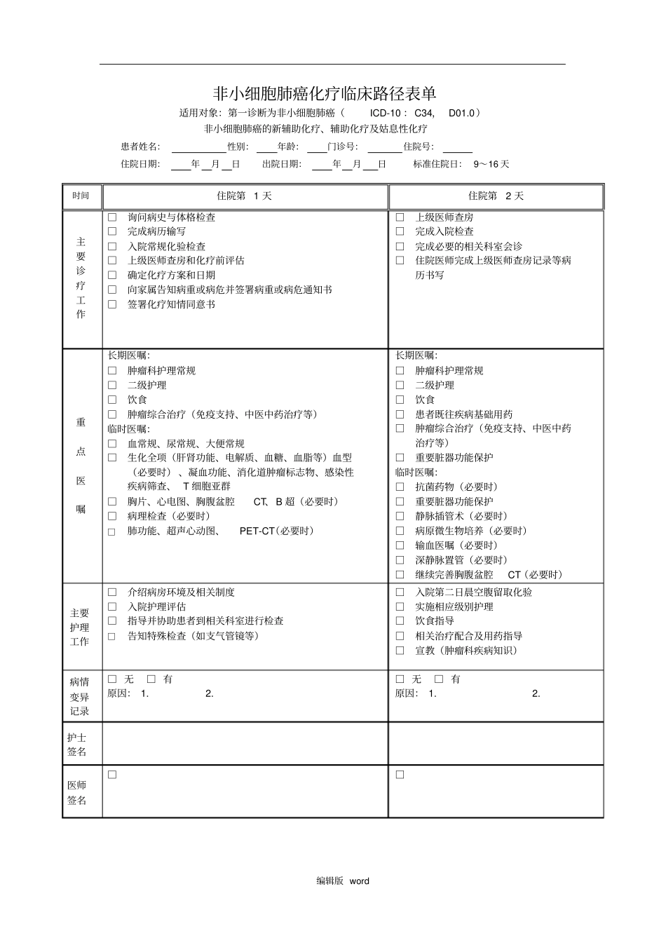 原发性肺癌临床路径_第1页