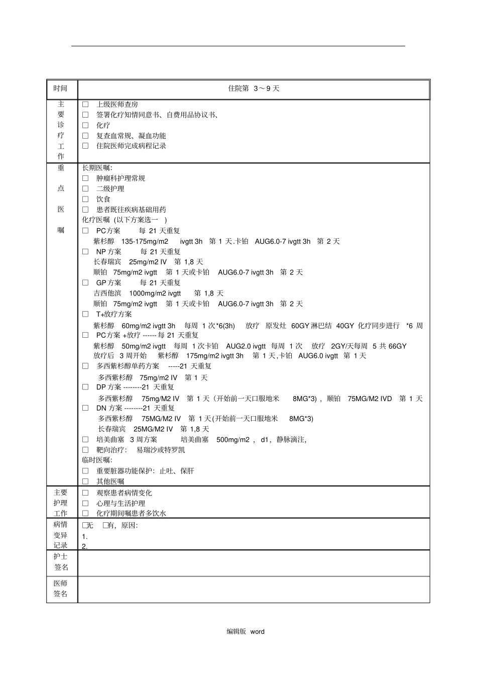 原发性肺癌临床路径_第2页