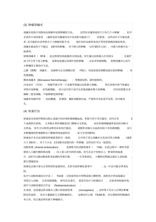 原发性肝癌诊断讲座