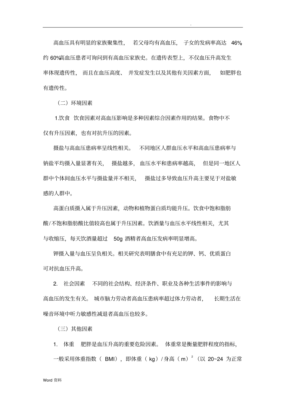 原发性高血压患者的护理_第2页