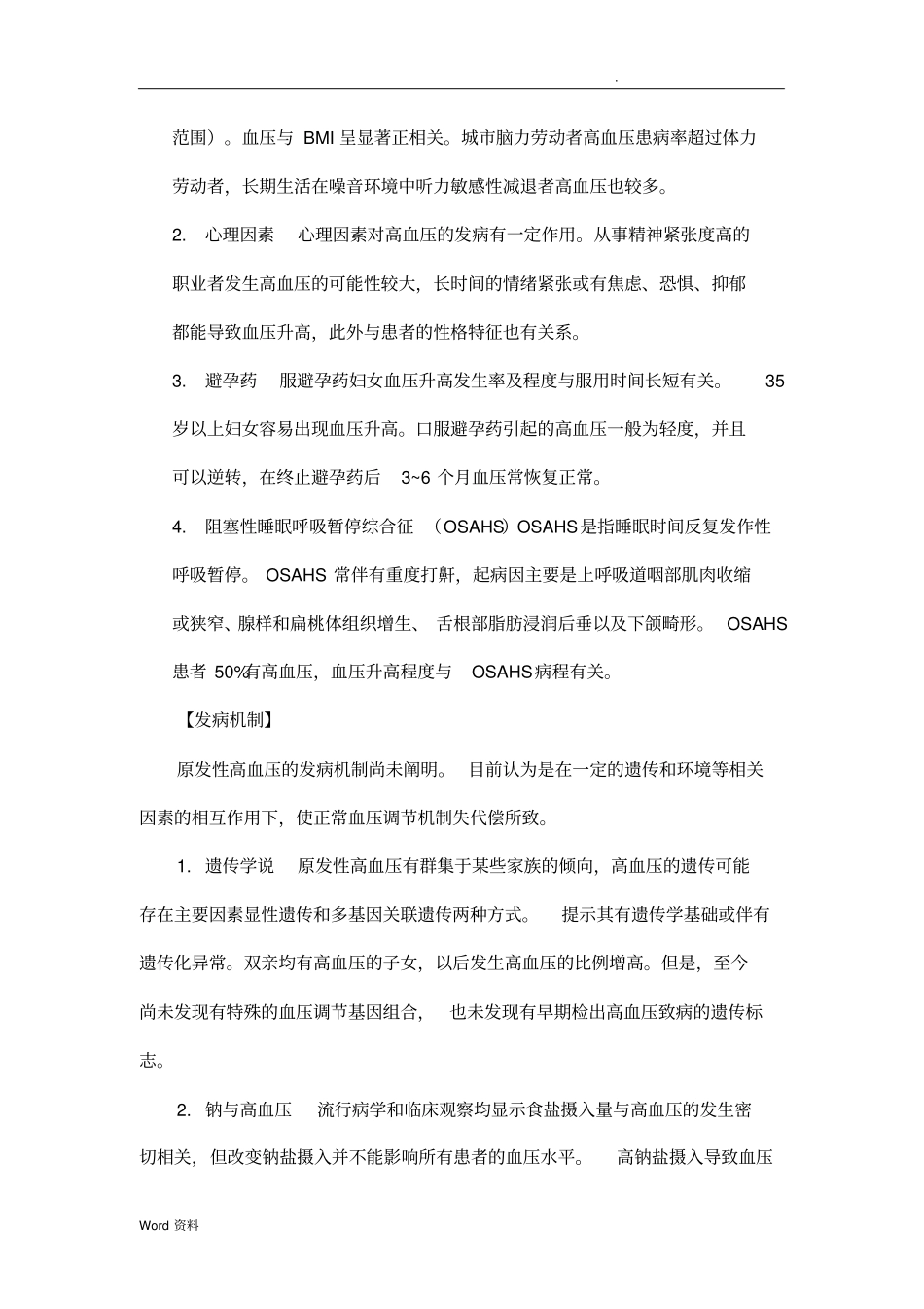 原发性高血压患者的护理_第3页