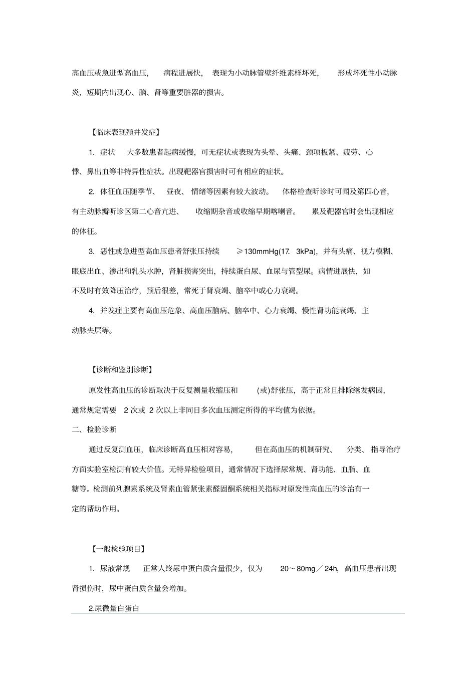 原发性高血压讲座_第2页