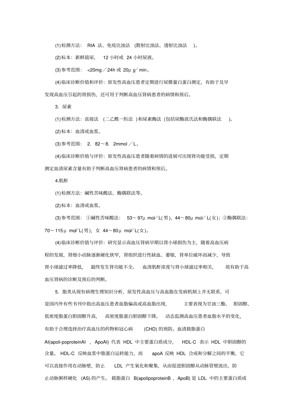 原发性高血压讲座_第3页