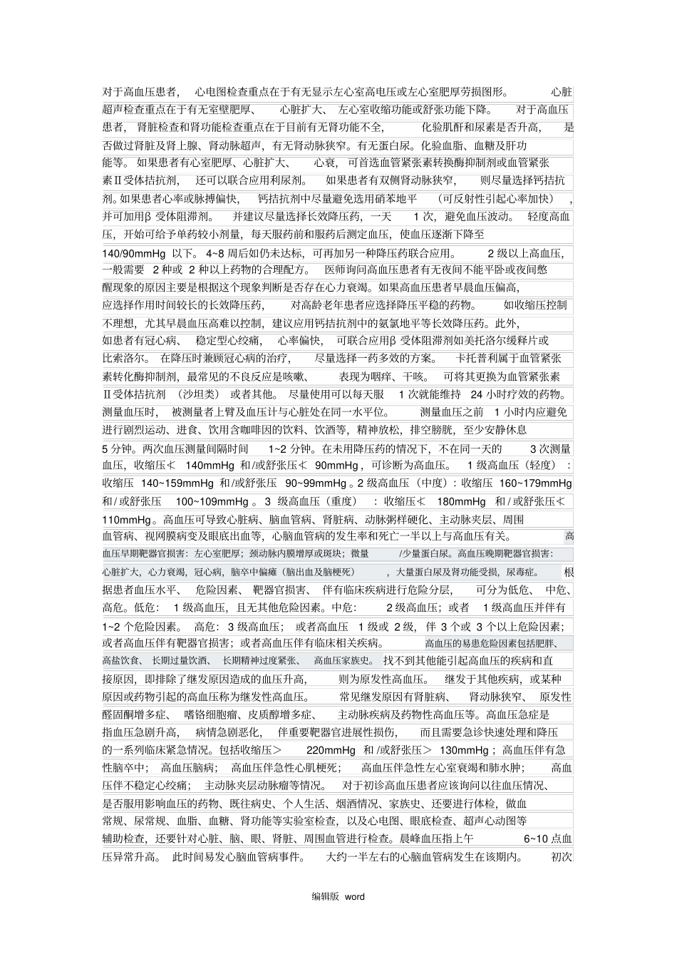 原发性高血压患者用药指导_第1页