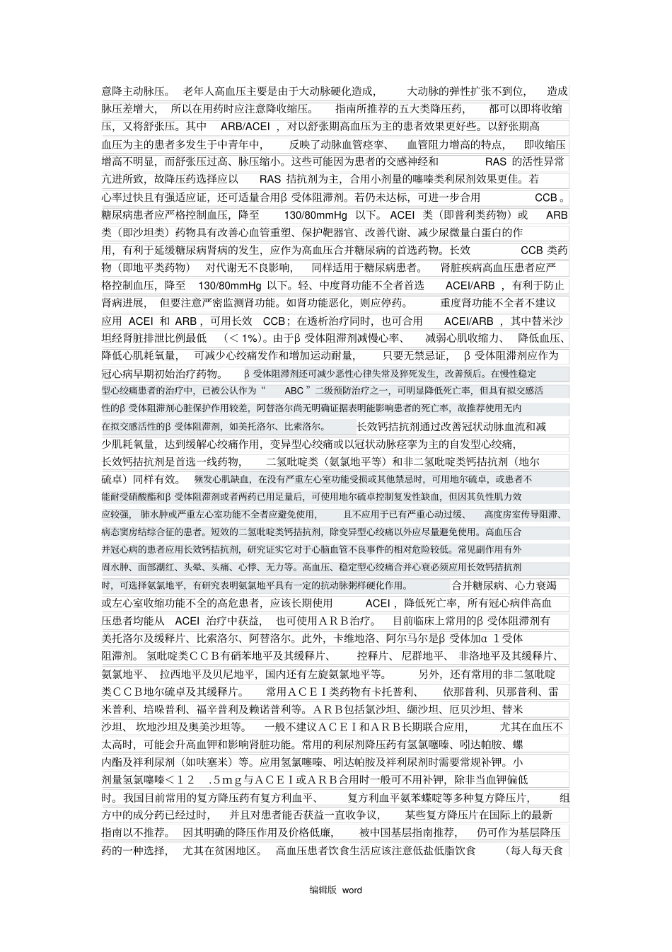 原发性高血压患者用药指导_第3页