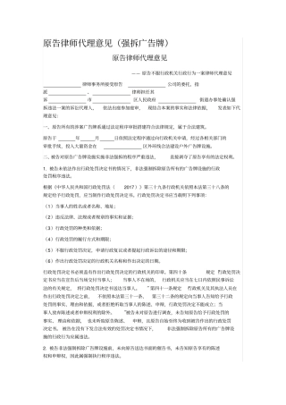 原告律师代理意见