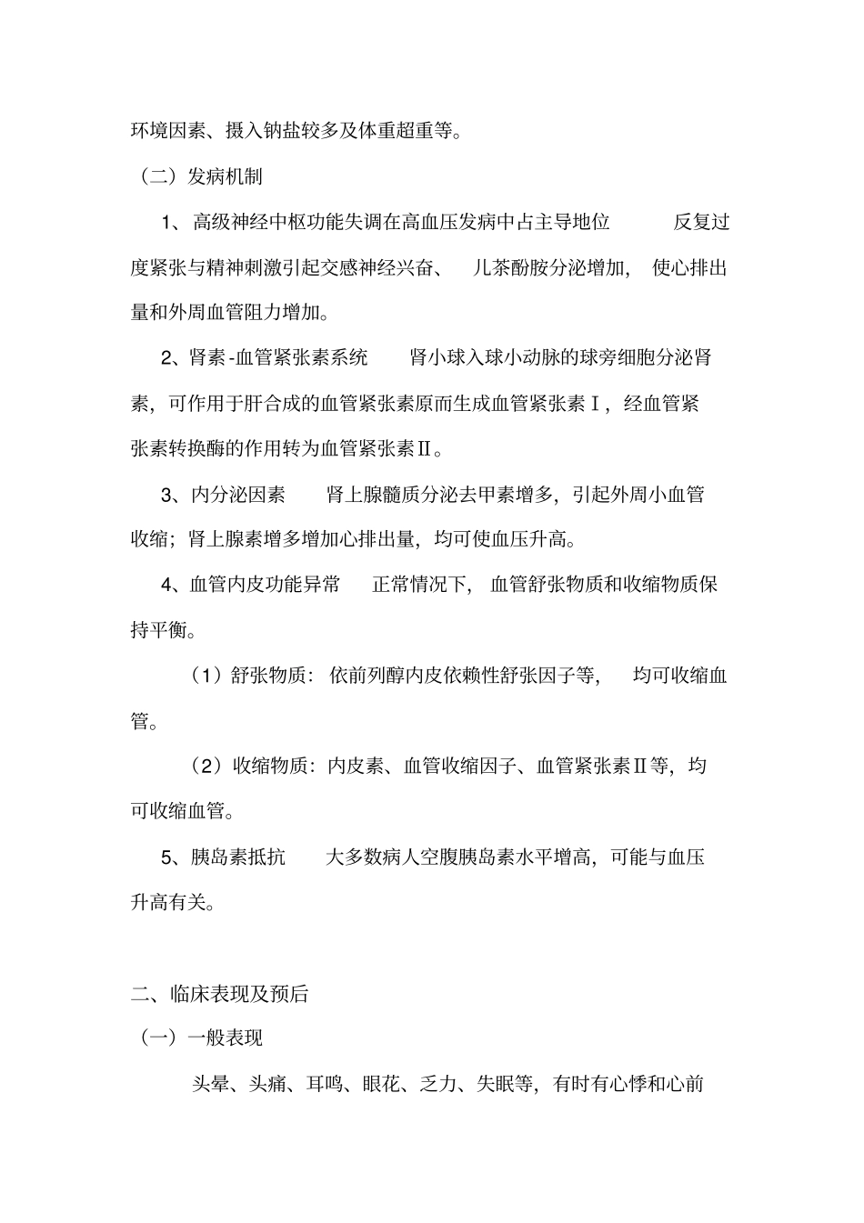 原发性高血压详解_第2页