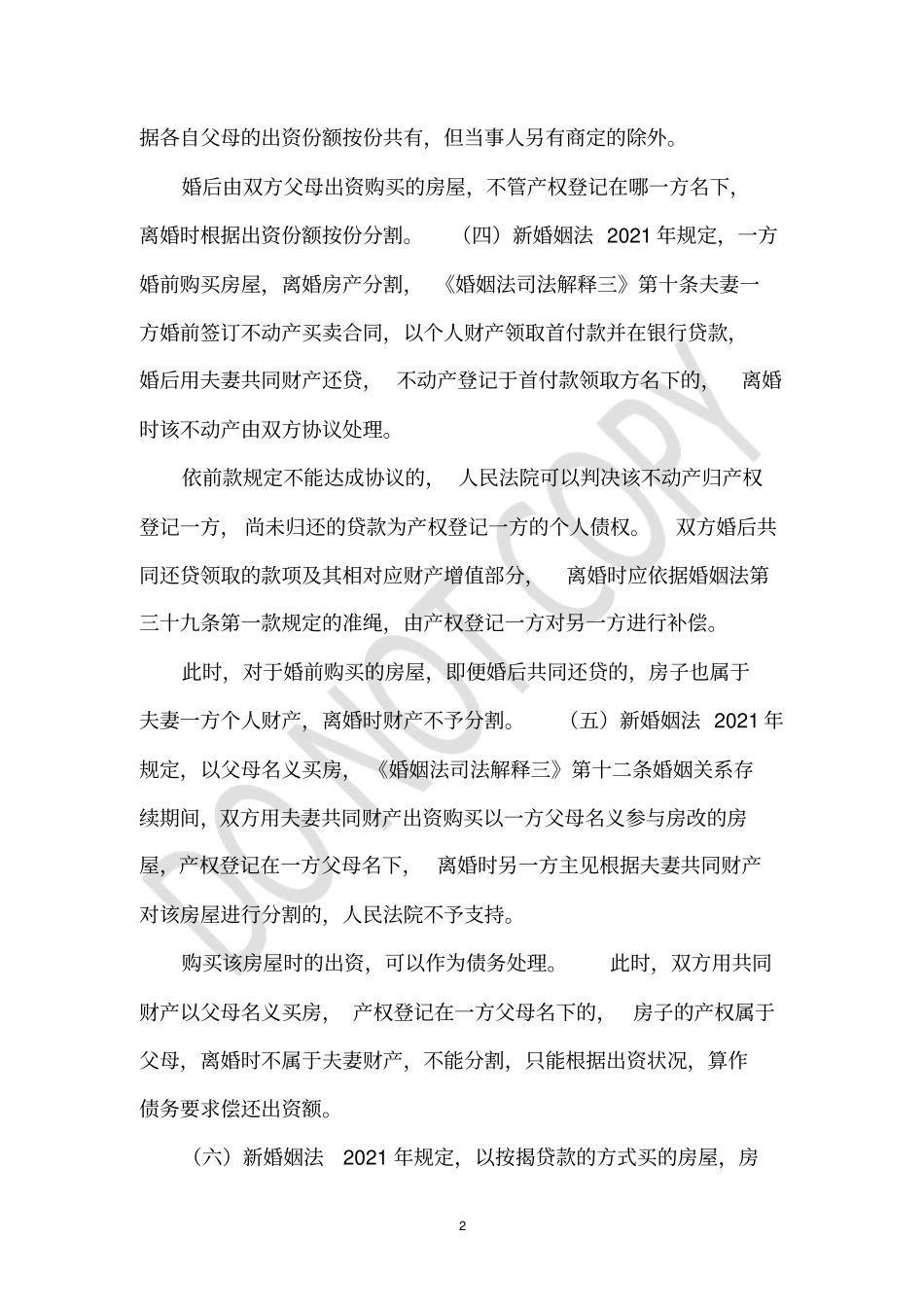 原址房产分割情况说明_第2页