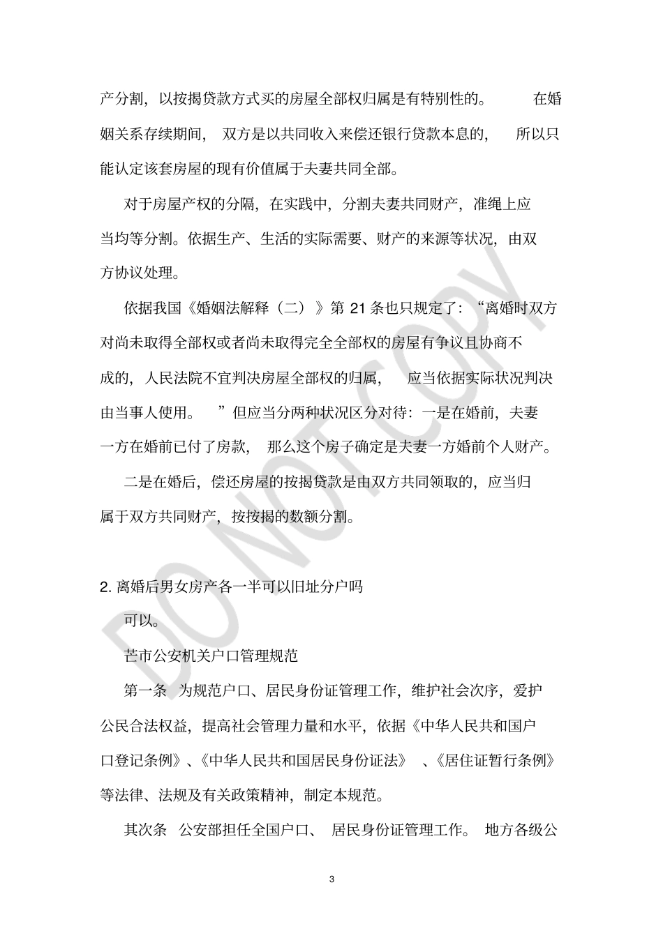原址房产分割情况说明_第3页