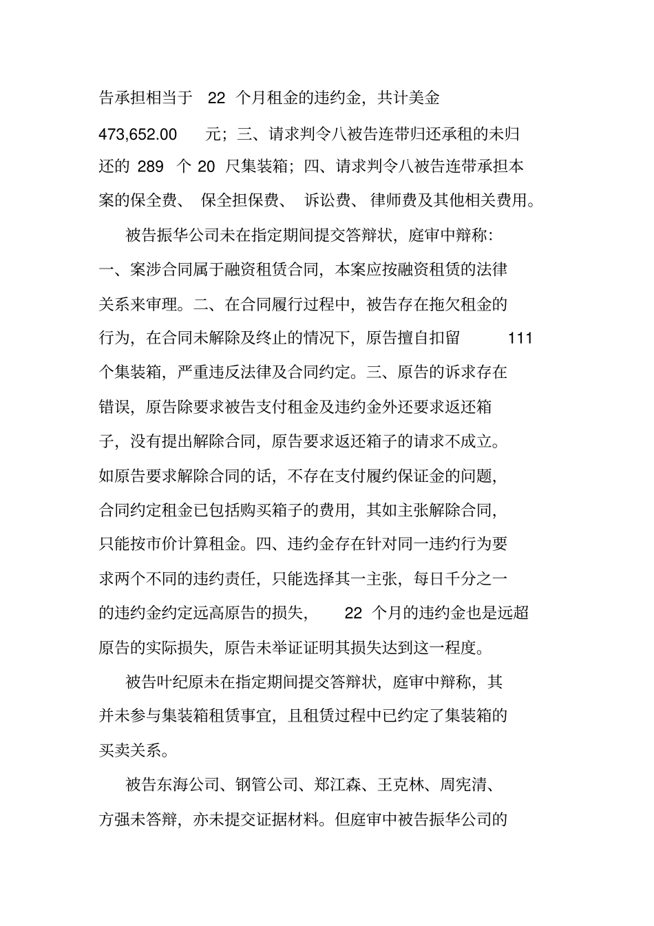 原告香港弘信发展有限公司与被告江苏弘海集装箱服务有限公司海运集装箱租赁合同纠纷一案_第2页