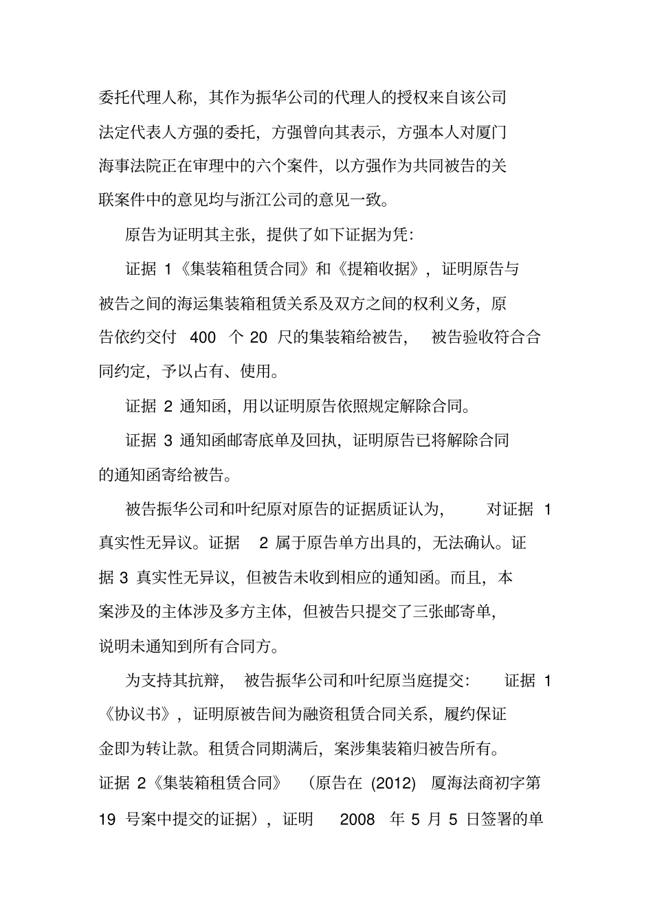 原告香港弘信发展有限公司与被告江苏弘海集装箱服务有限公司海运集装箱租赁合同纠纷一案_第3页