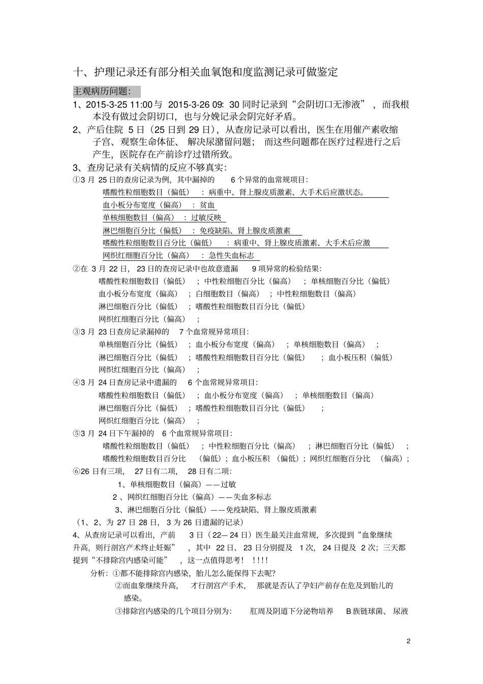 原告陈述讲解_第2页