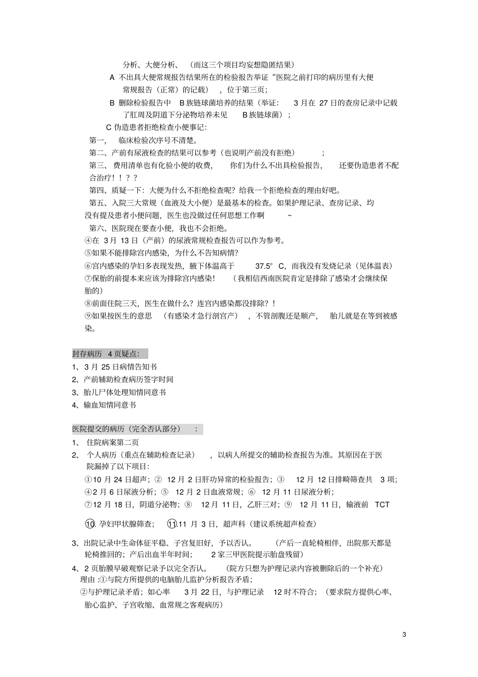 原告陈述讲解_第3页