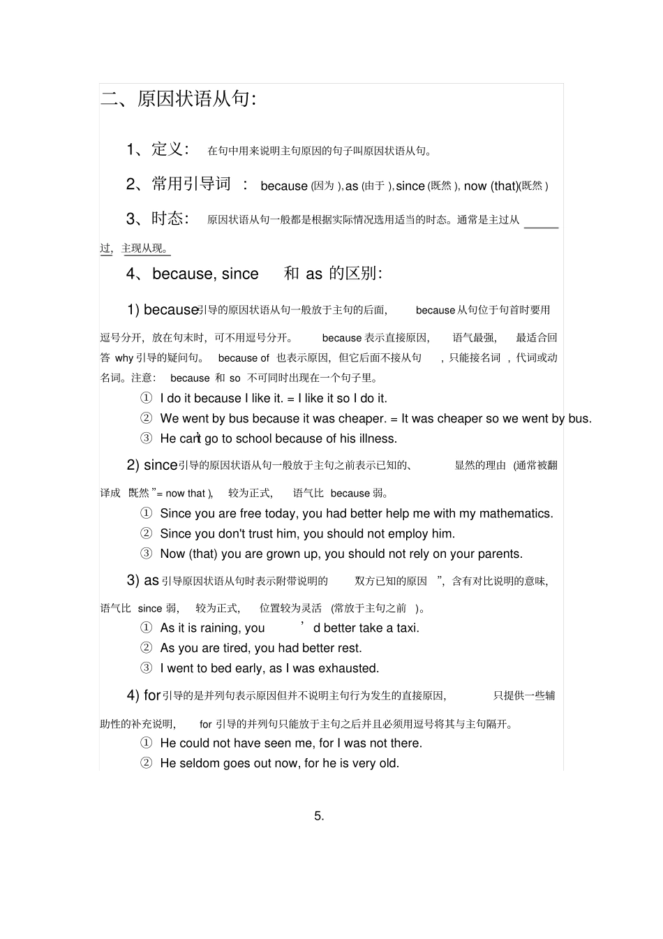 原因状语从句_第1页