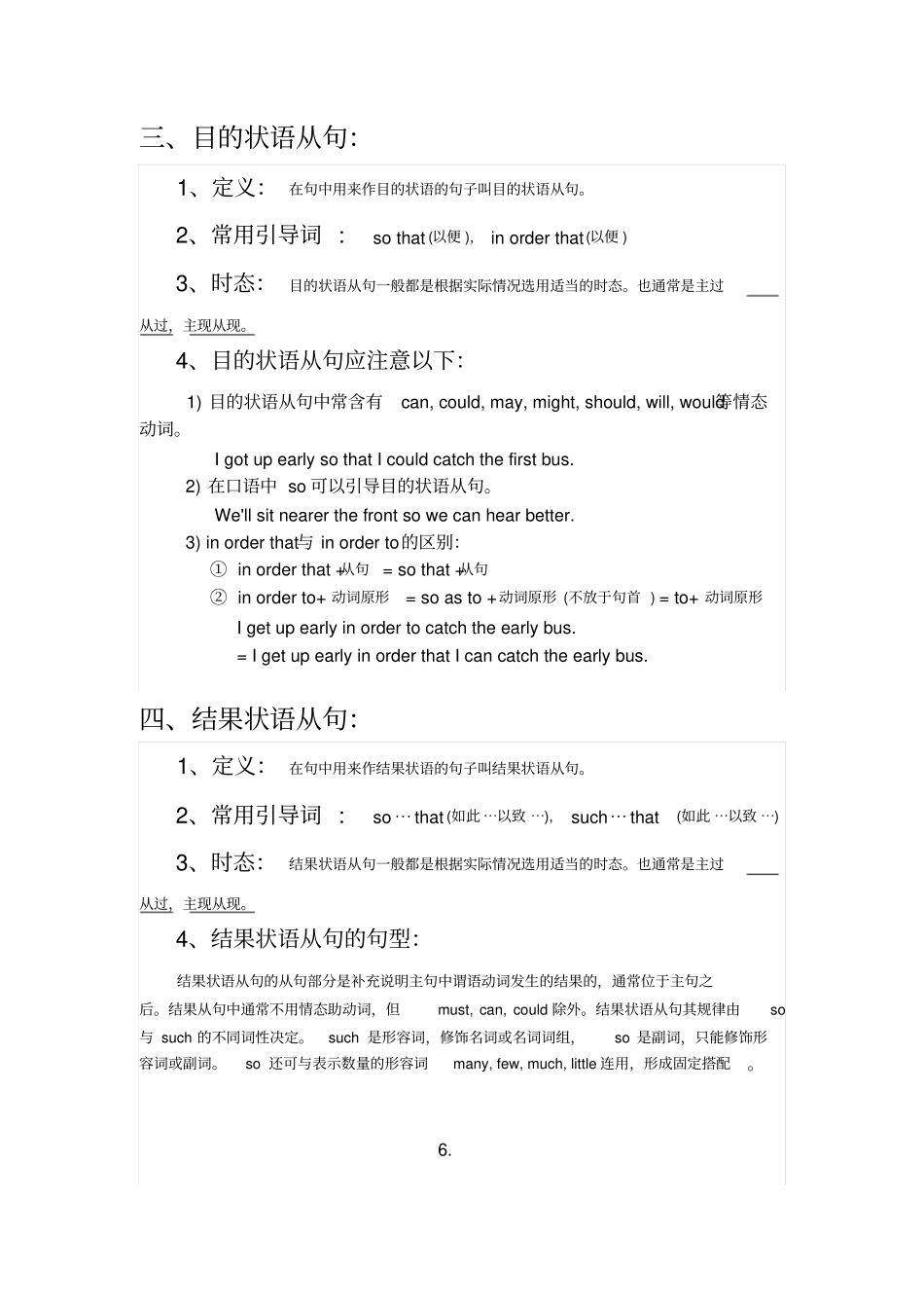 原因状语从句_第2页