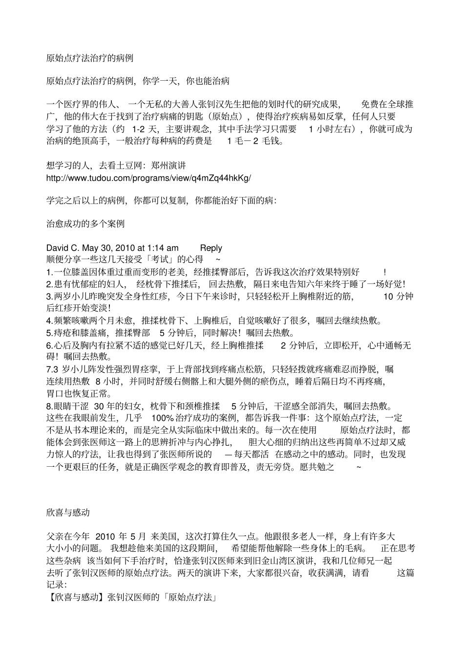 原始点疗法治疗病例讲座_第1页