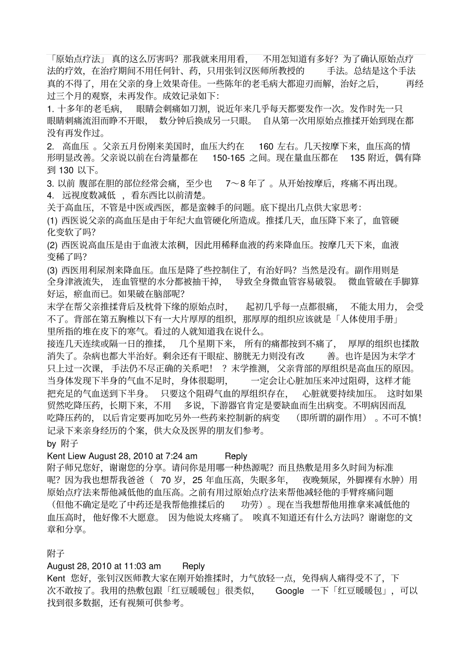原始点疗法治疗病例讲座_第2页