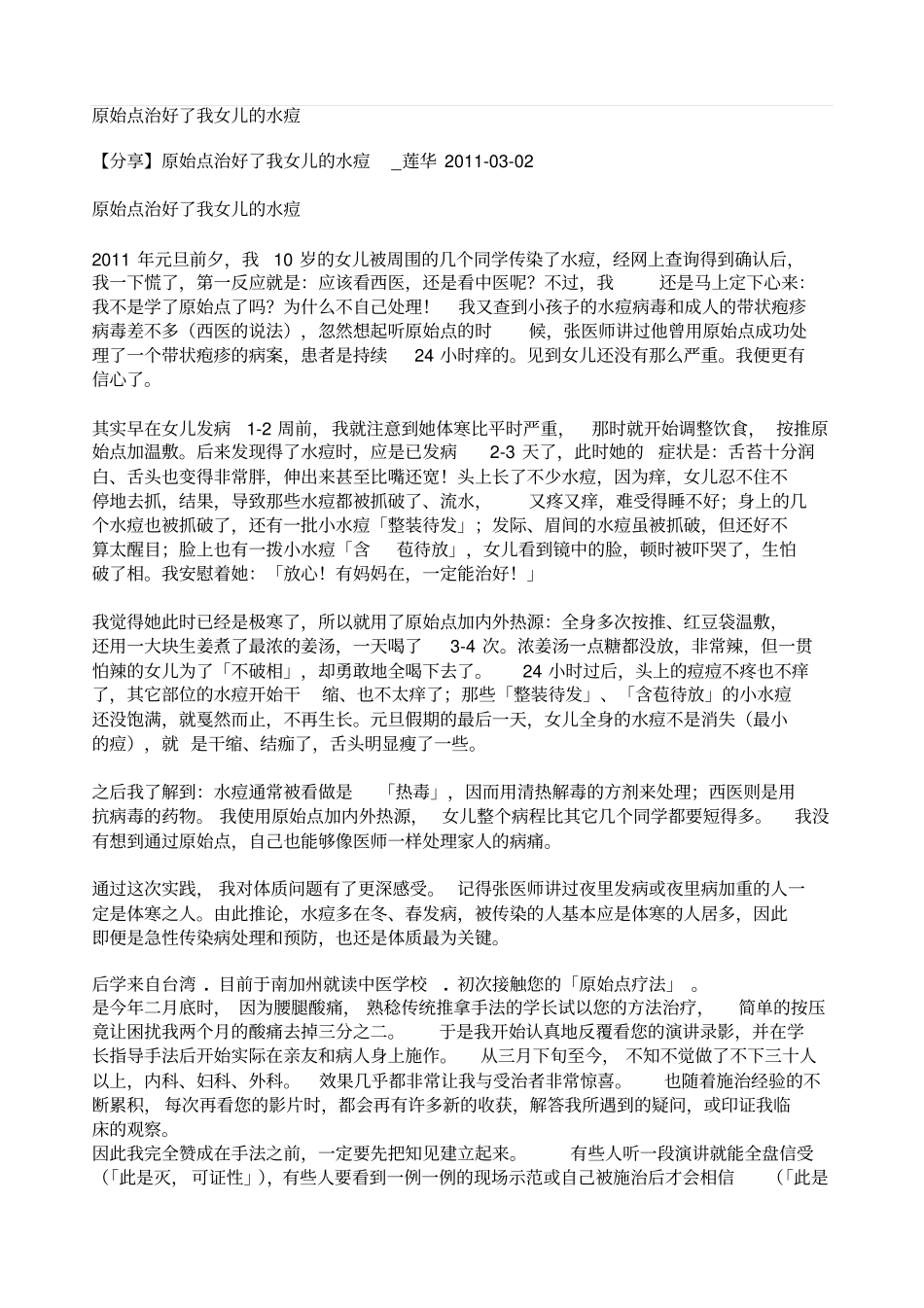 原始点疗法治疗病例讲座_第3页