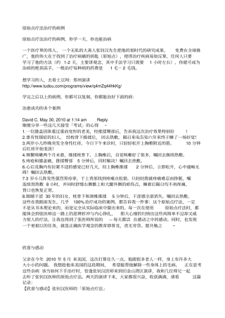 原始点疗法治疗病例讲座