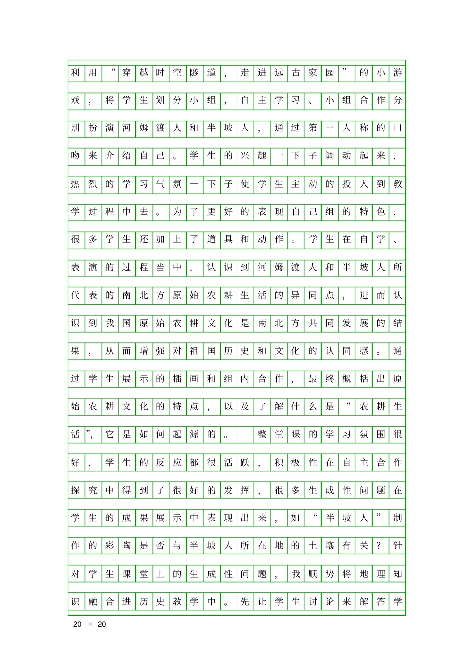 原始的农耕生活教学反思_第2页