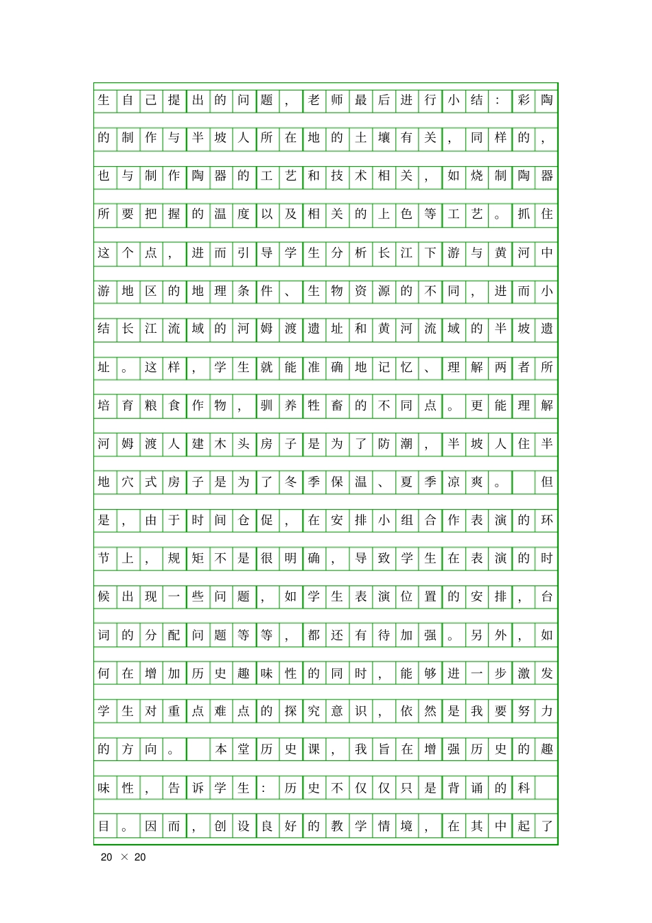 原始的农耕生活教学反思_第3页