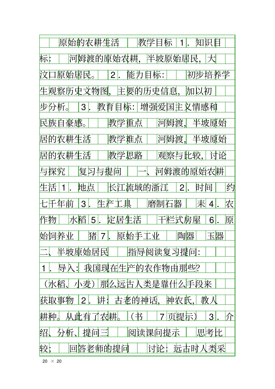 原始的农耕生活_第1页