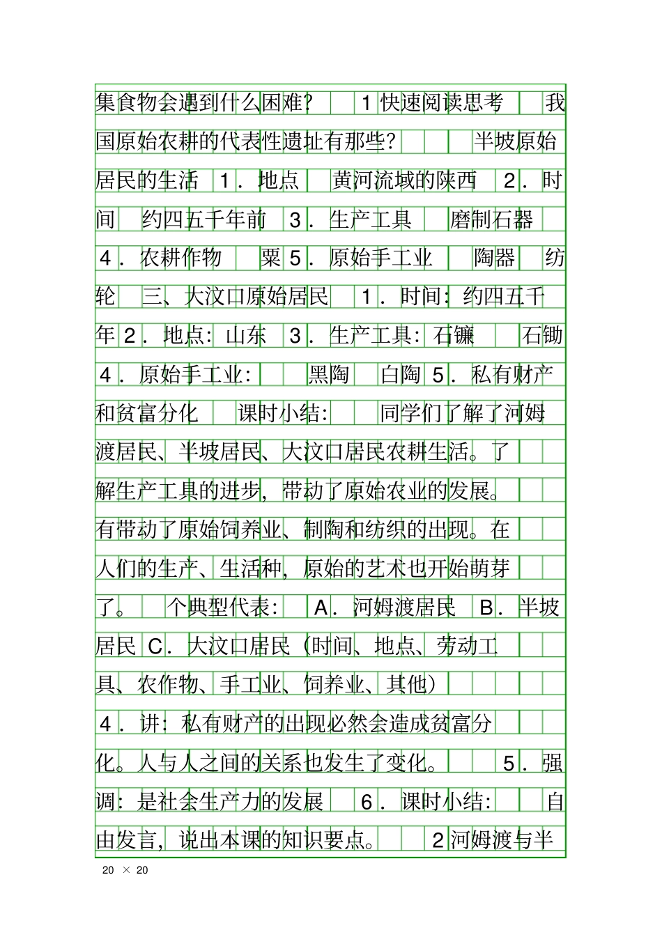 原始的农耕生活_第2页