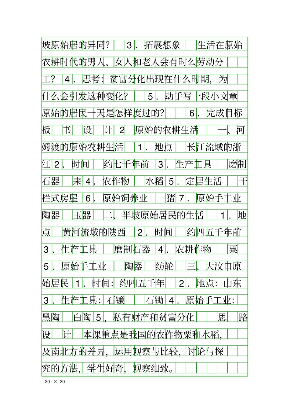 原始的农耕生活_第3页