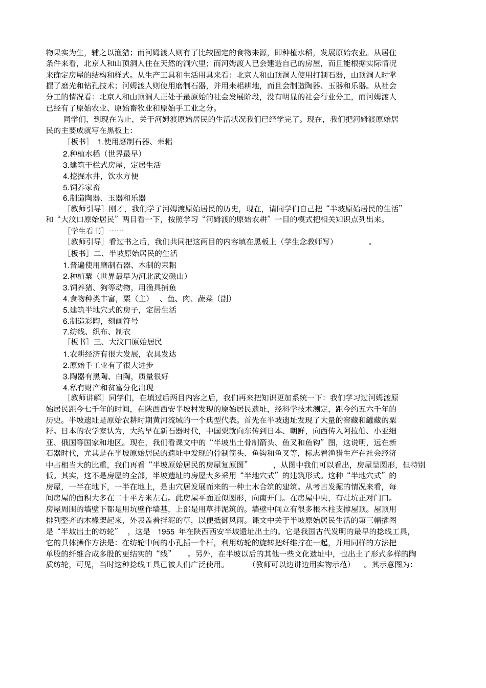 原始的农耕生活-教学设计_第3页