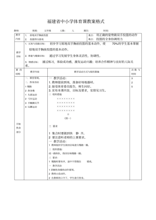 原地双手胸前投篮