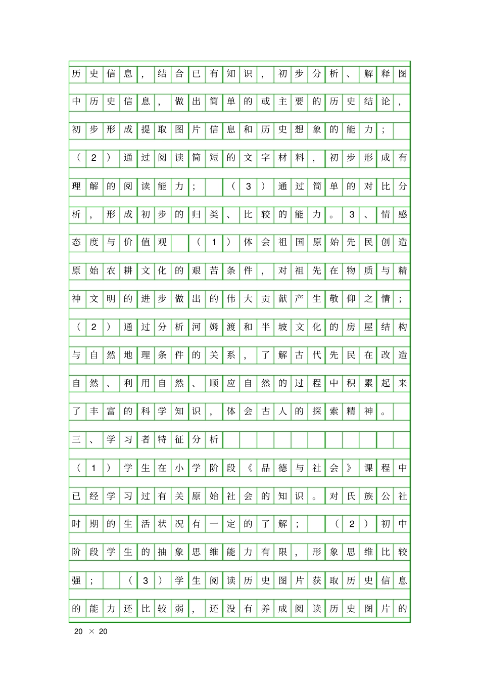 原始的农耕生活教学设计方案_第2页