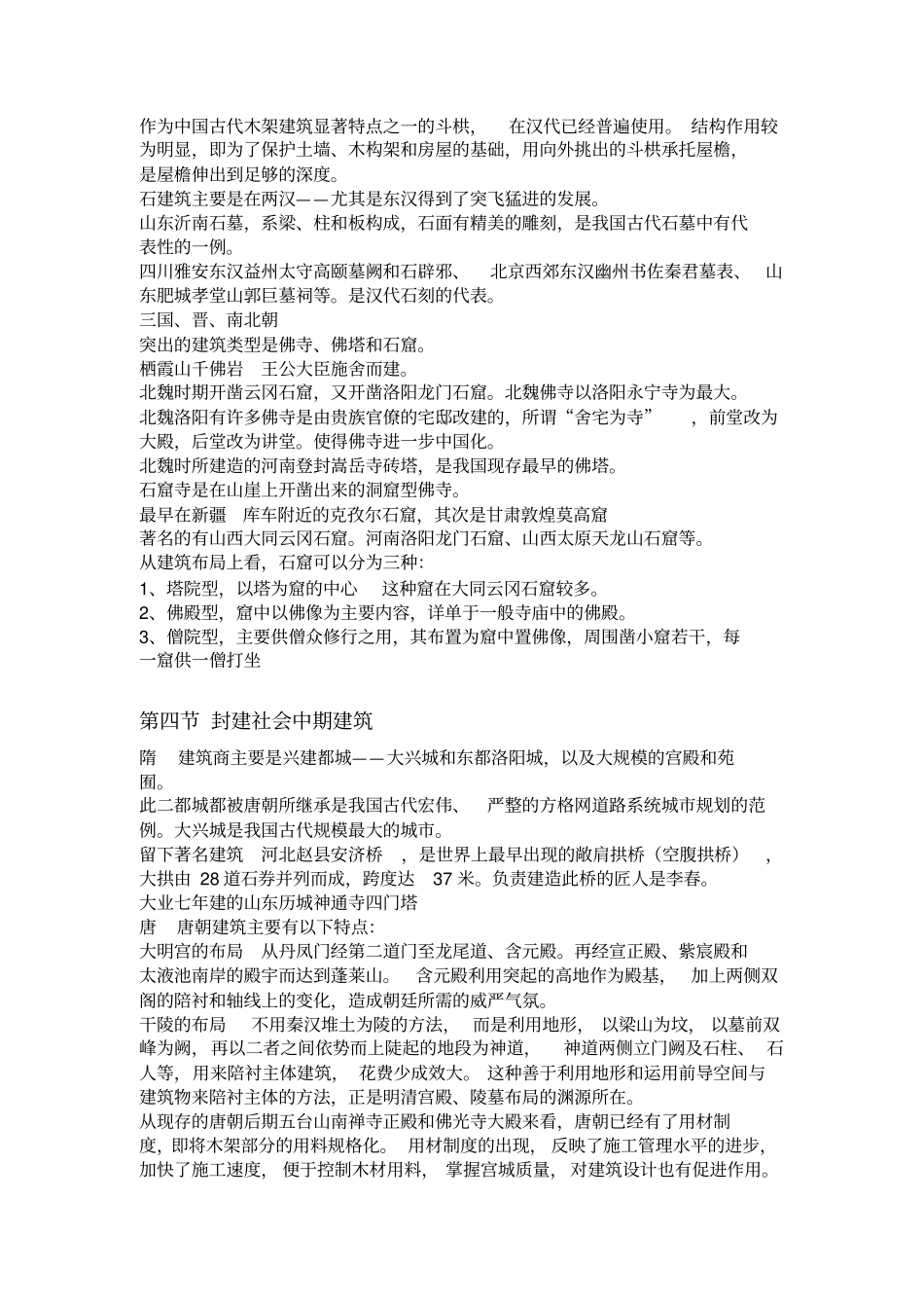 原始社会建筑分析_第2页