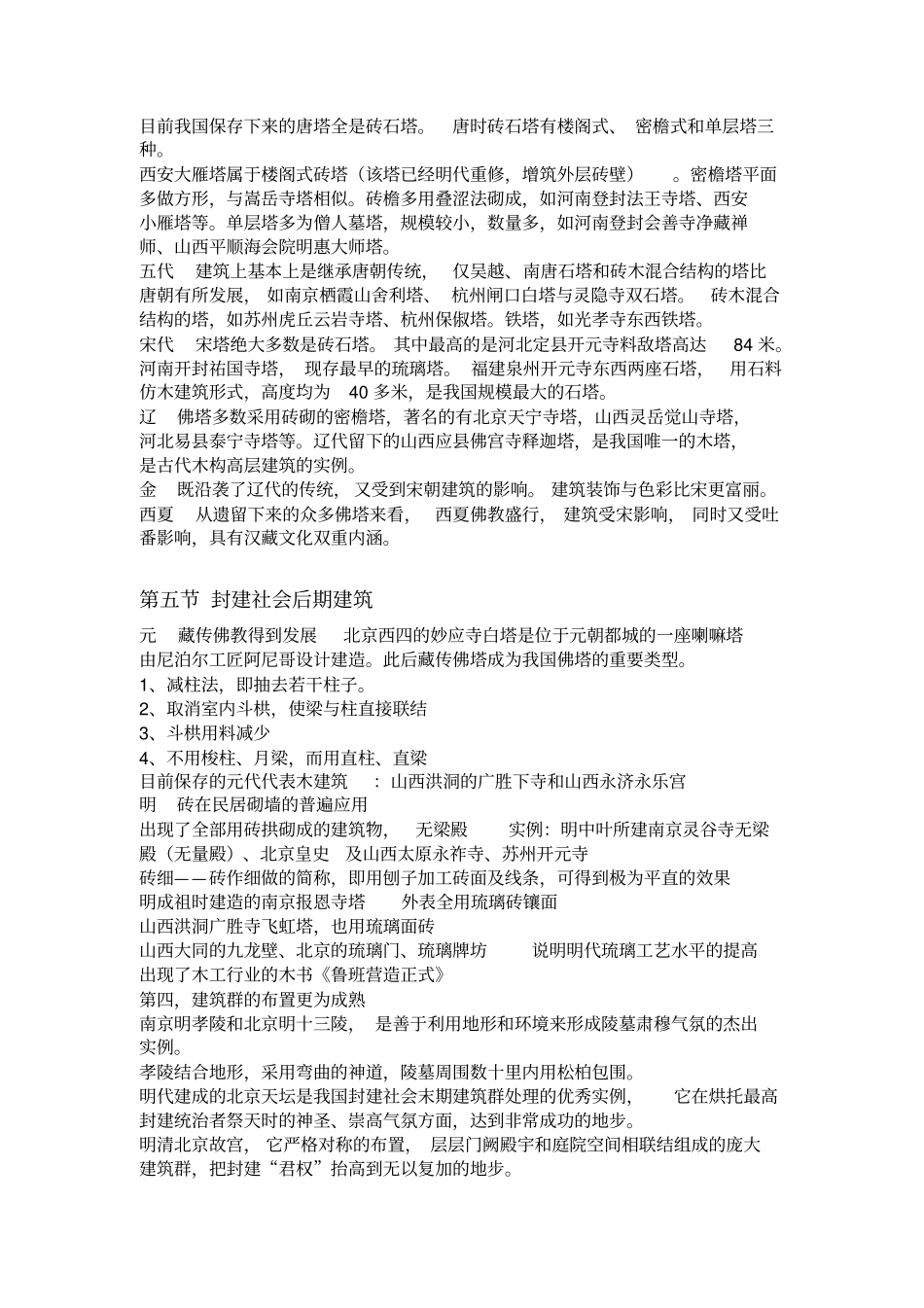 原始社会建筑分析_第3页