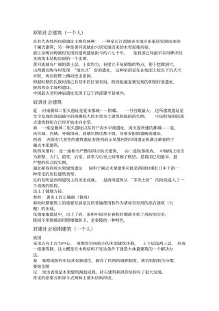 原始社会建筑分析