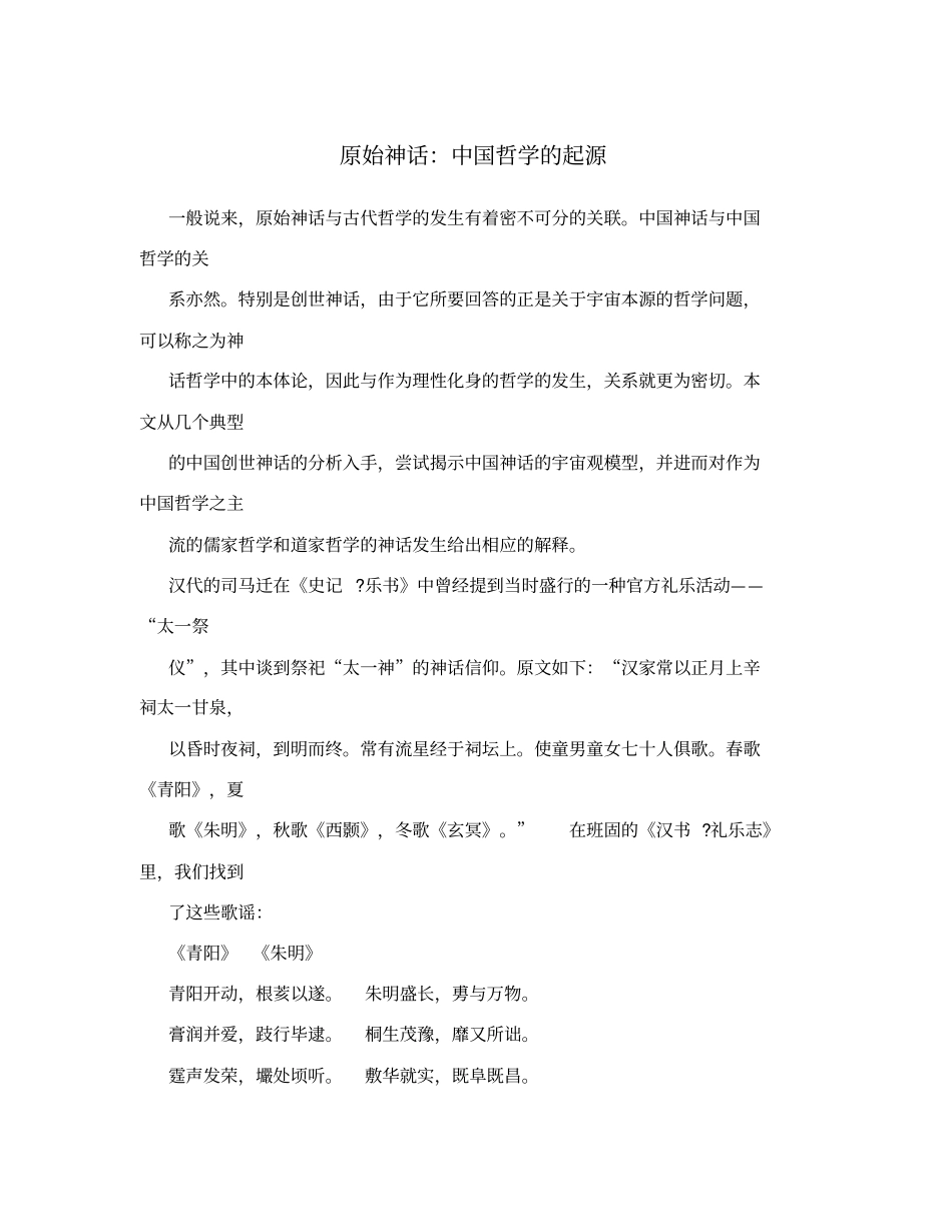 原始神话：中国哲学的起源_第1页