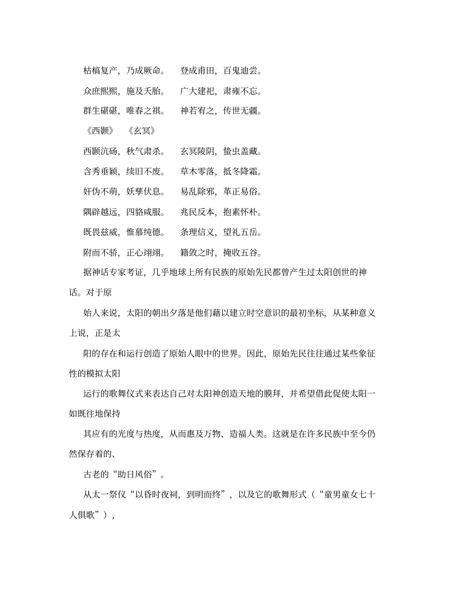 原始神话：中国哲学的起源_第2页