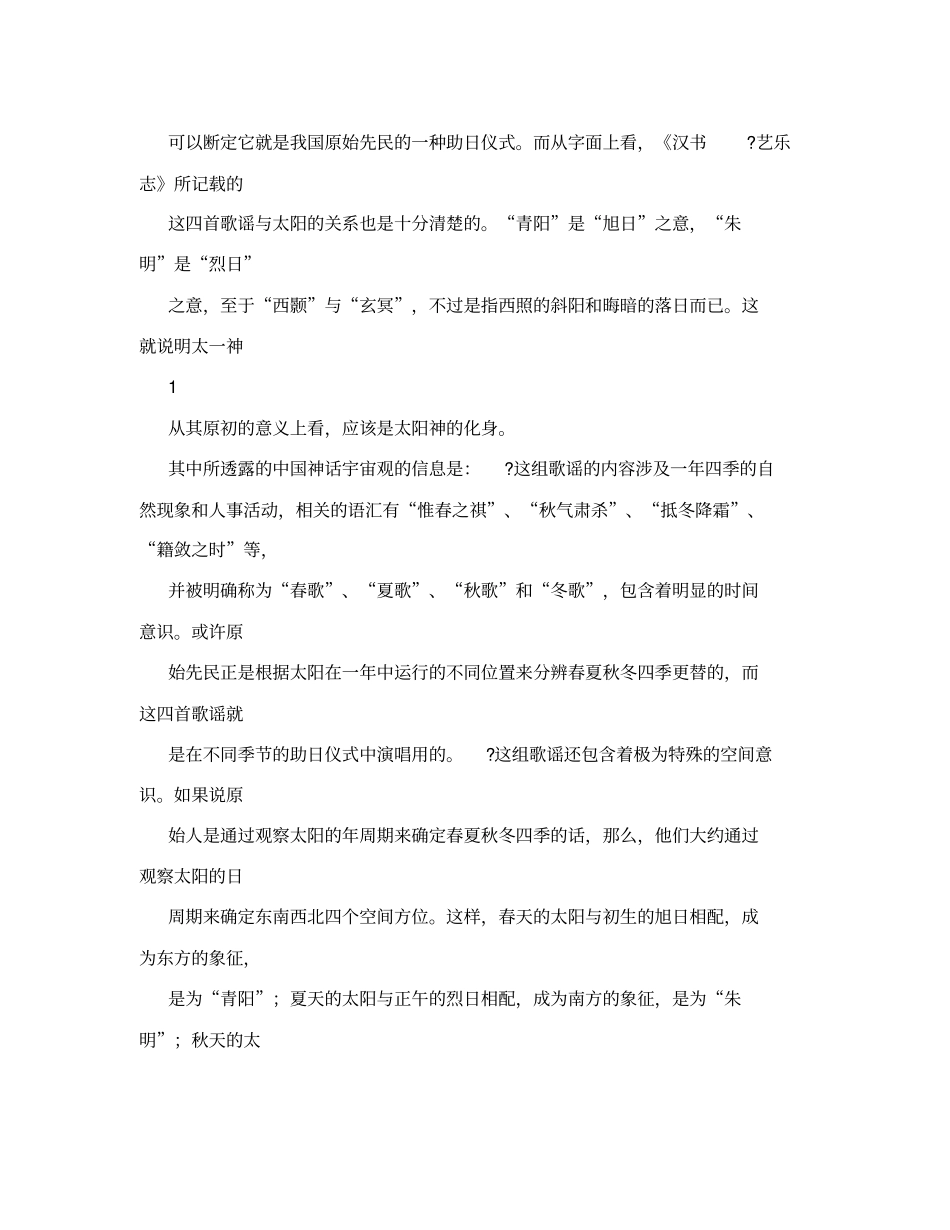 原始神话：中国哲学的起源_第3页