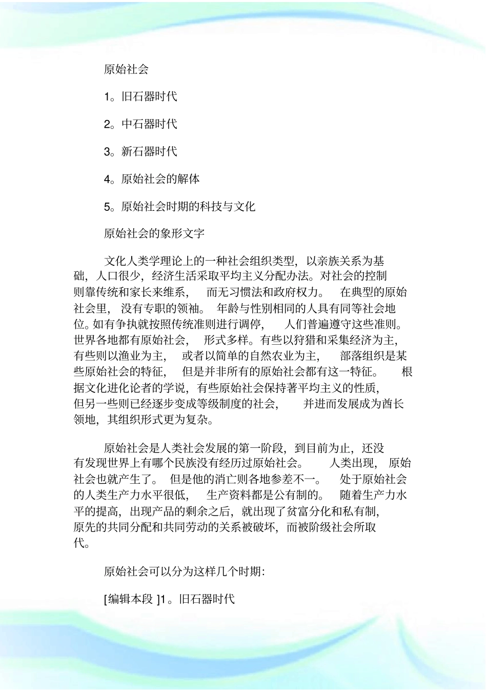 原始社会的特征_第2页