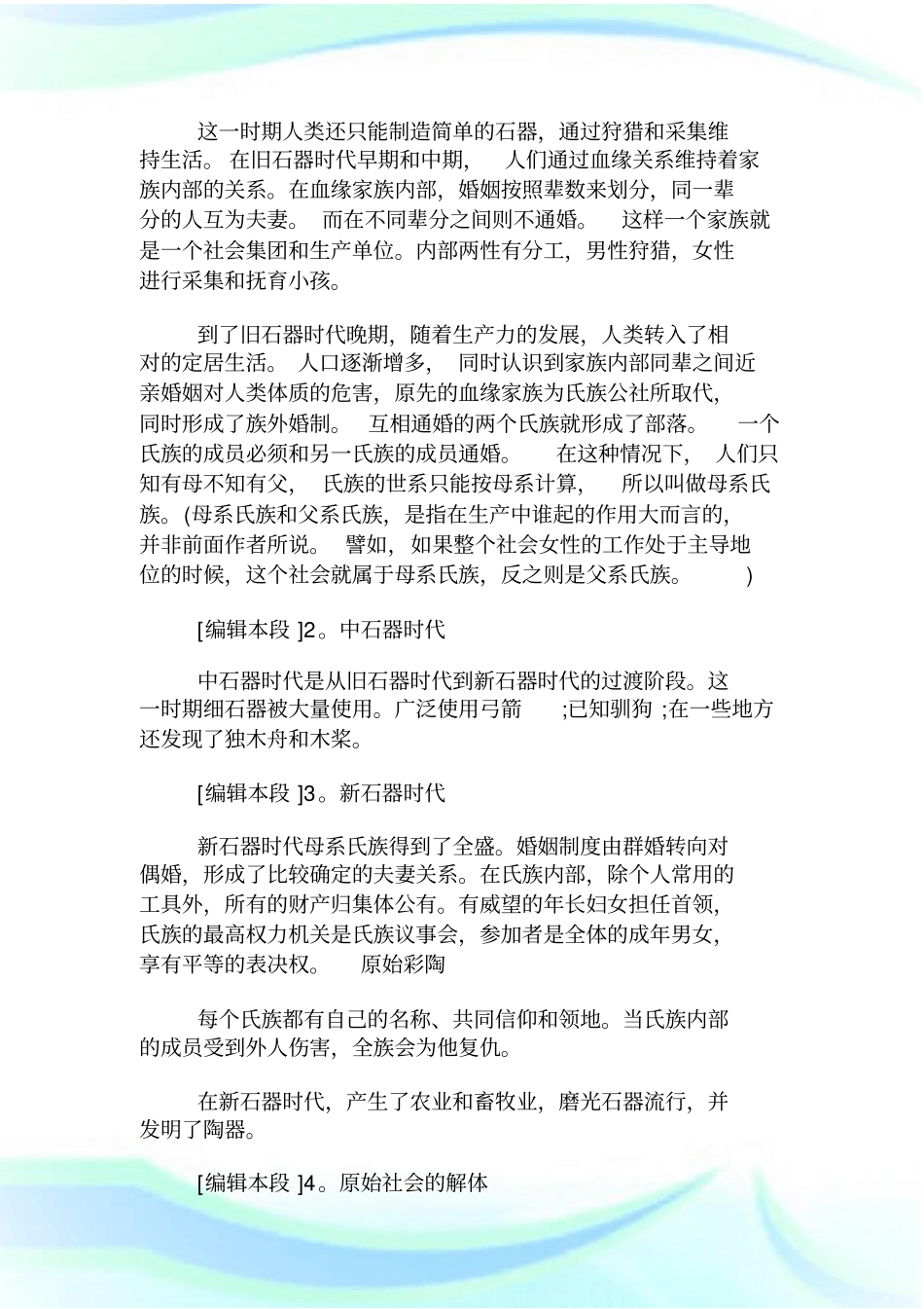 原始社会的特征_第3页