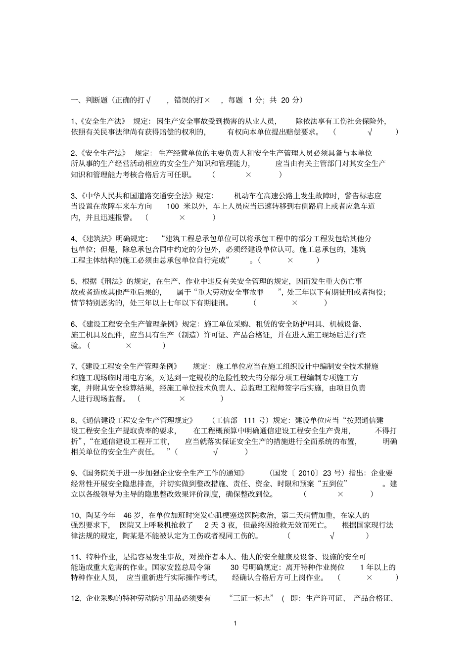 原始考试卷B类-Ⅴ讲解_第1页