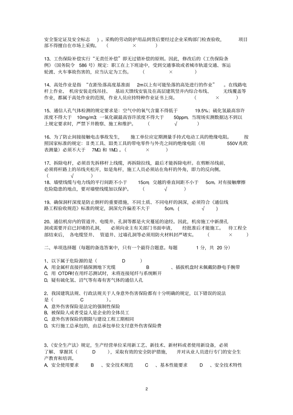 原始考试卷B类-Ⅴ讲解_第2页