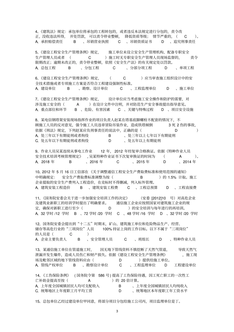 原始考试卷B类-Ⅴ讲解_第3页