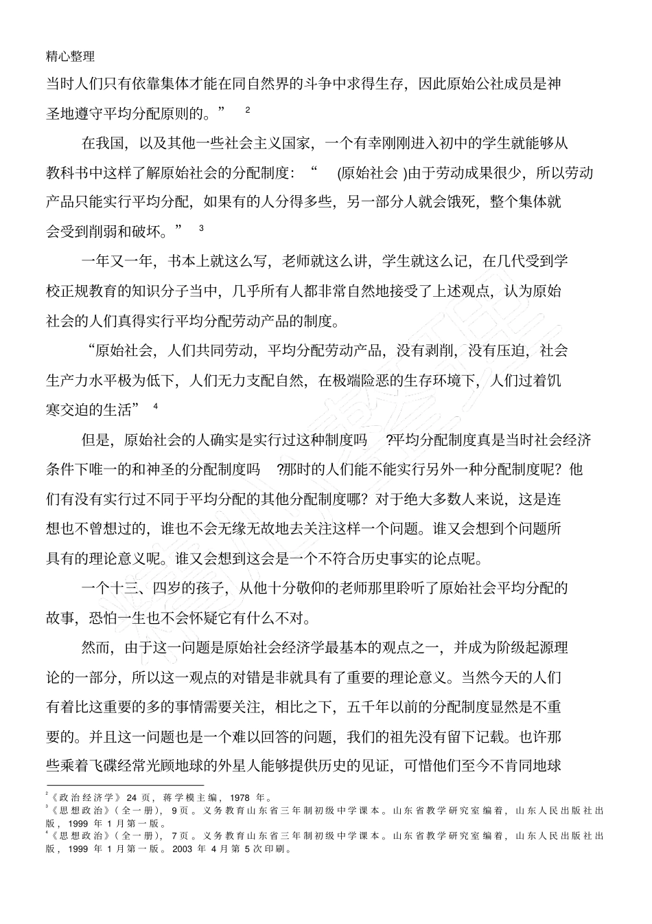 原始社会平均分配劳动产品吗_第2页