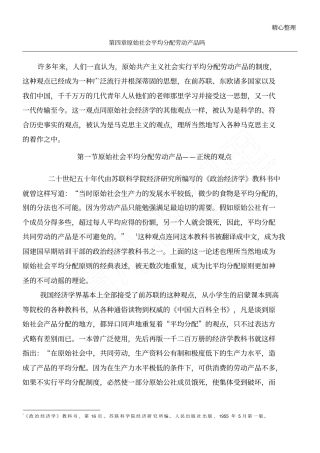 原始社会平均分配劳动产品吗