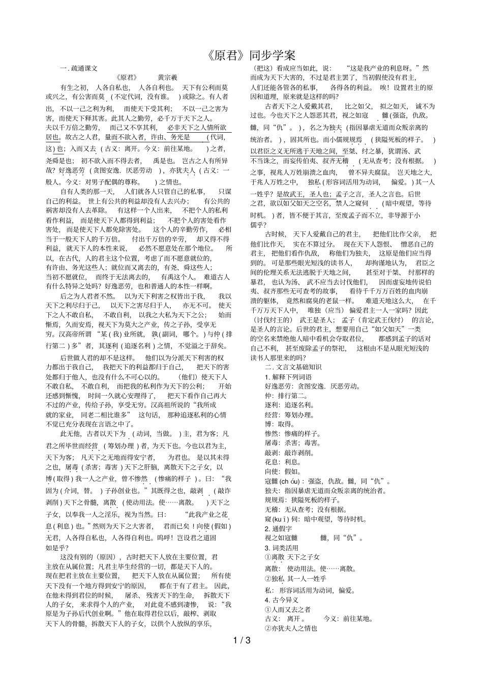 原君同步学案教师用_第1页