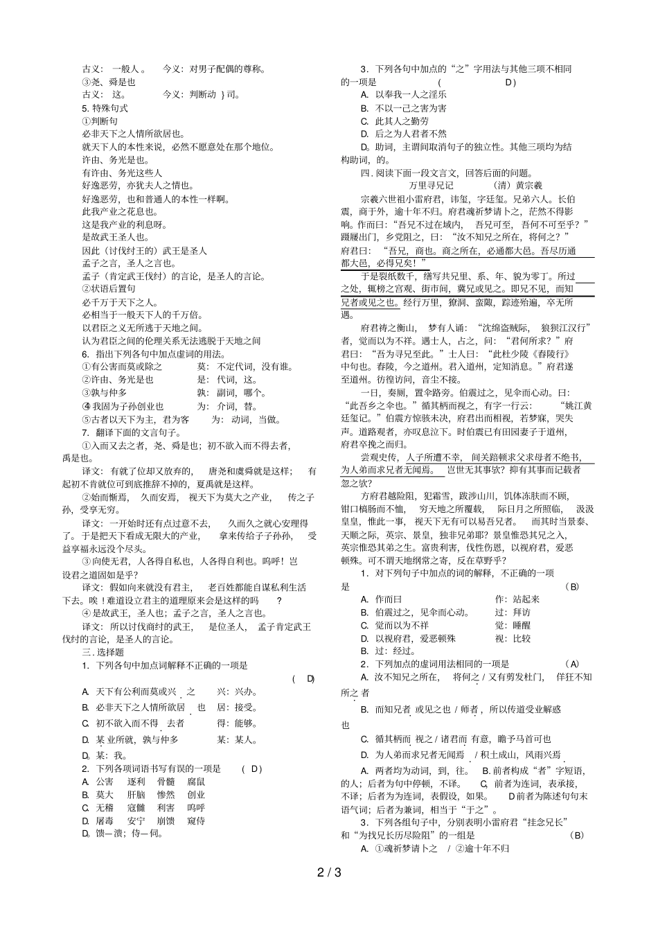 原君同步学案教师用_第2页