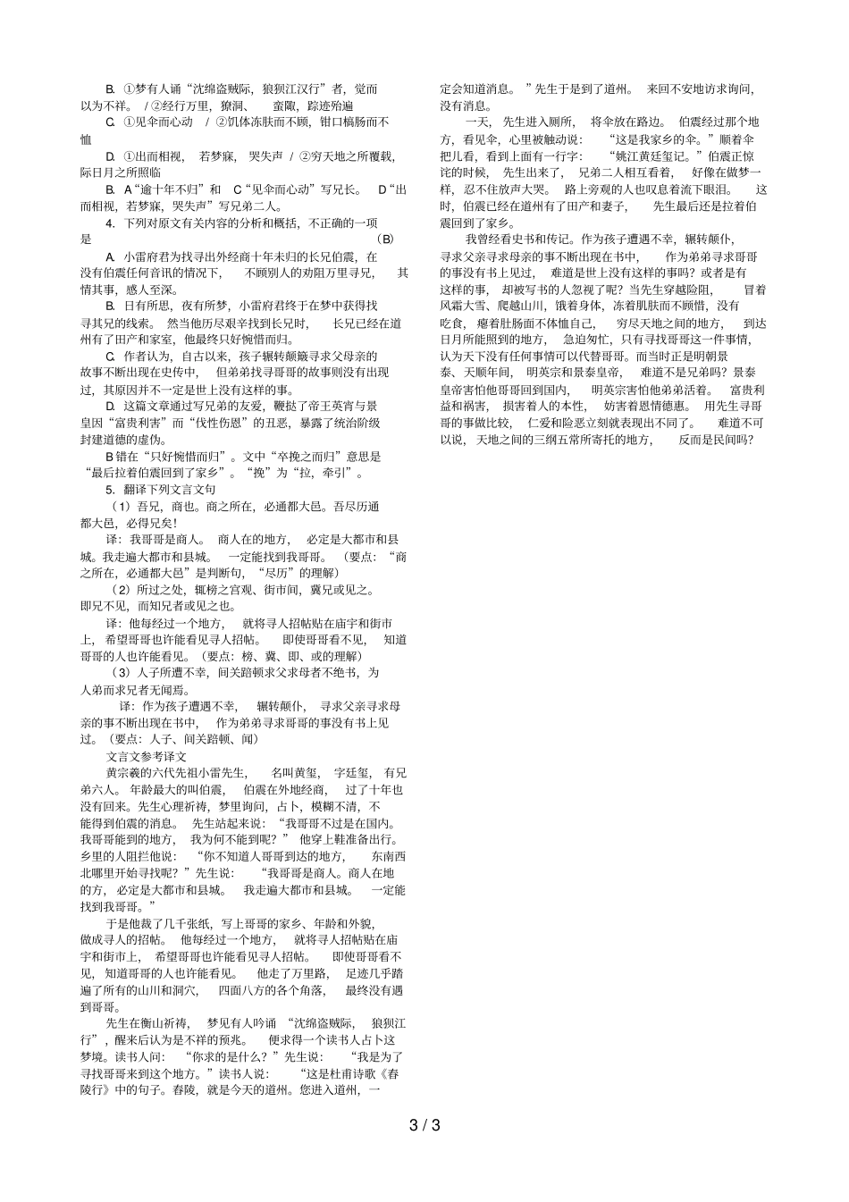 原君同步学案教师用_第3页